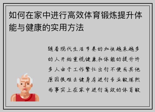 如何在家中进行高效体育锻炼提升体能与健康的实用方法